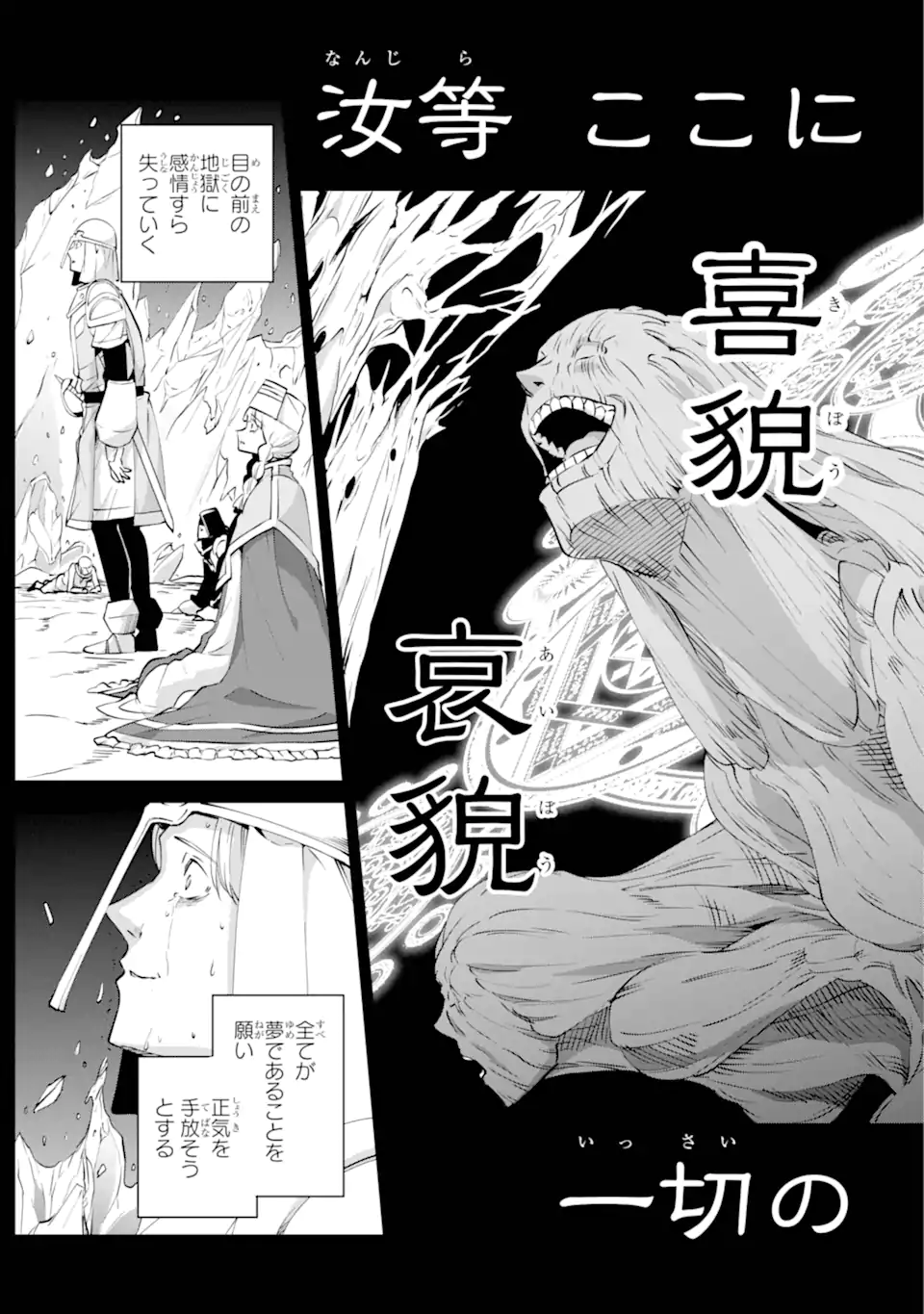 Dungeon ni Deai wo Motomeru no wa Machigatte Iru Darou ka Gaiden - Sword Oratoria - Chapter 118.2 - Page 18